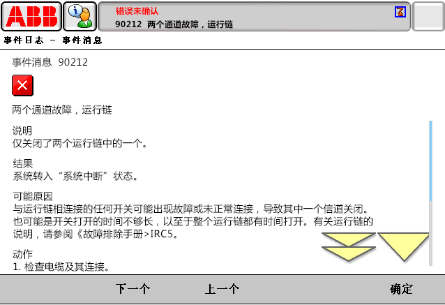 90212兩個(gè)通道故障，運(yùn)行鏈