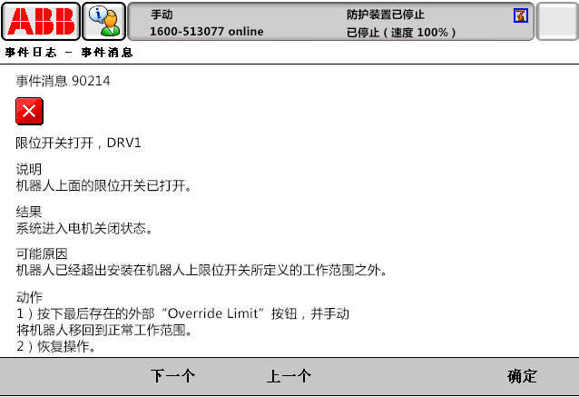 90214限位開關(guān)打開，DRV1